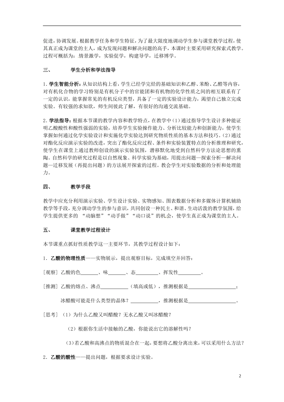 山东省招远市第二中学高中化学《乙酸（第一课时）》的教学设计 鲁科版必修2_第2页