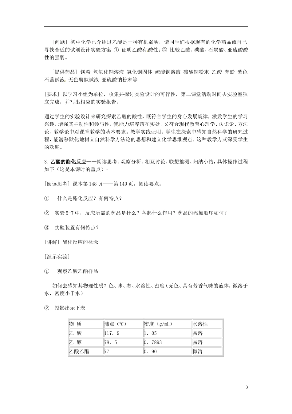 山东省招远市第二中学高中化学《乙酸（第一课时）》的教学设计 鲁科版必修2_第3页