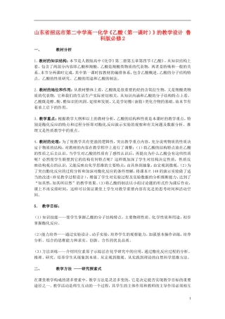 山东省招远市第二中学高中化学《乙酸（第一课时）》的教学设计 鲁科版必修2