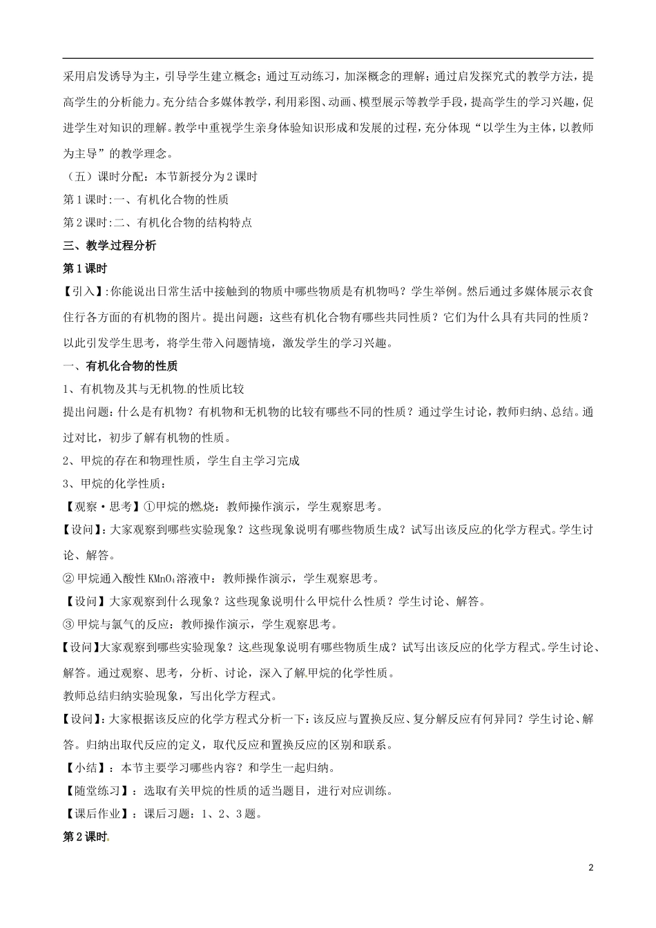 山东省德州市乐陵一中高一化学《认识有机物》说课稿_第2页