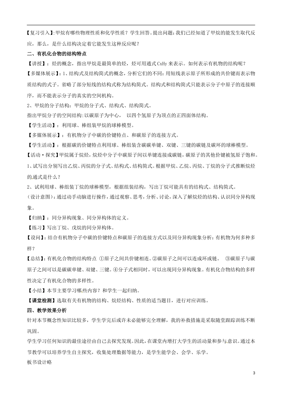 山东省德州市乐陵一中高一化学《认识有机物》说课稿_第3页