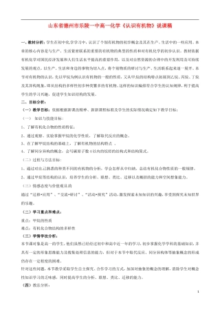 山东省德州市乐陵一中高一化学《认识有机物》说课稿