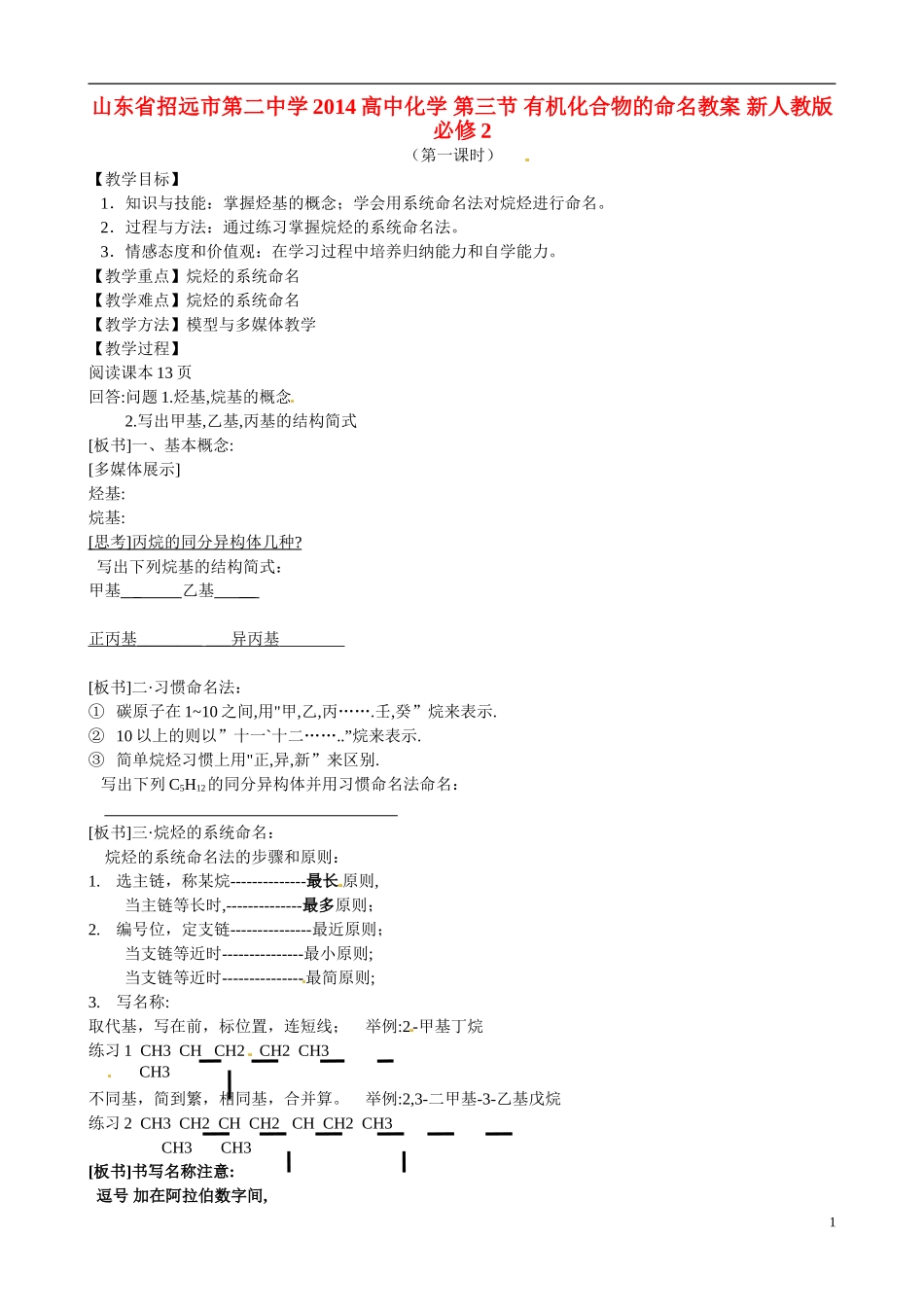 山东省招远市第二中学2014高中化学 第三节 有机化合物的命名教案 新人教版必修2_第1页