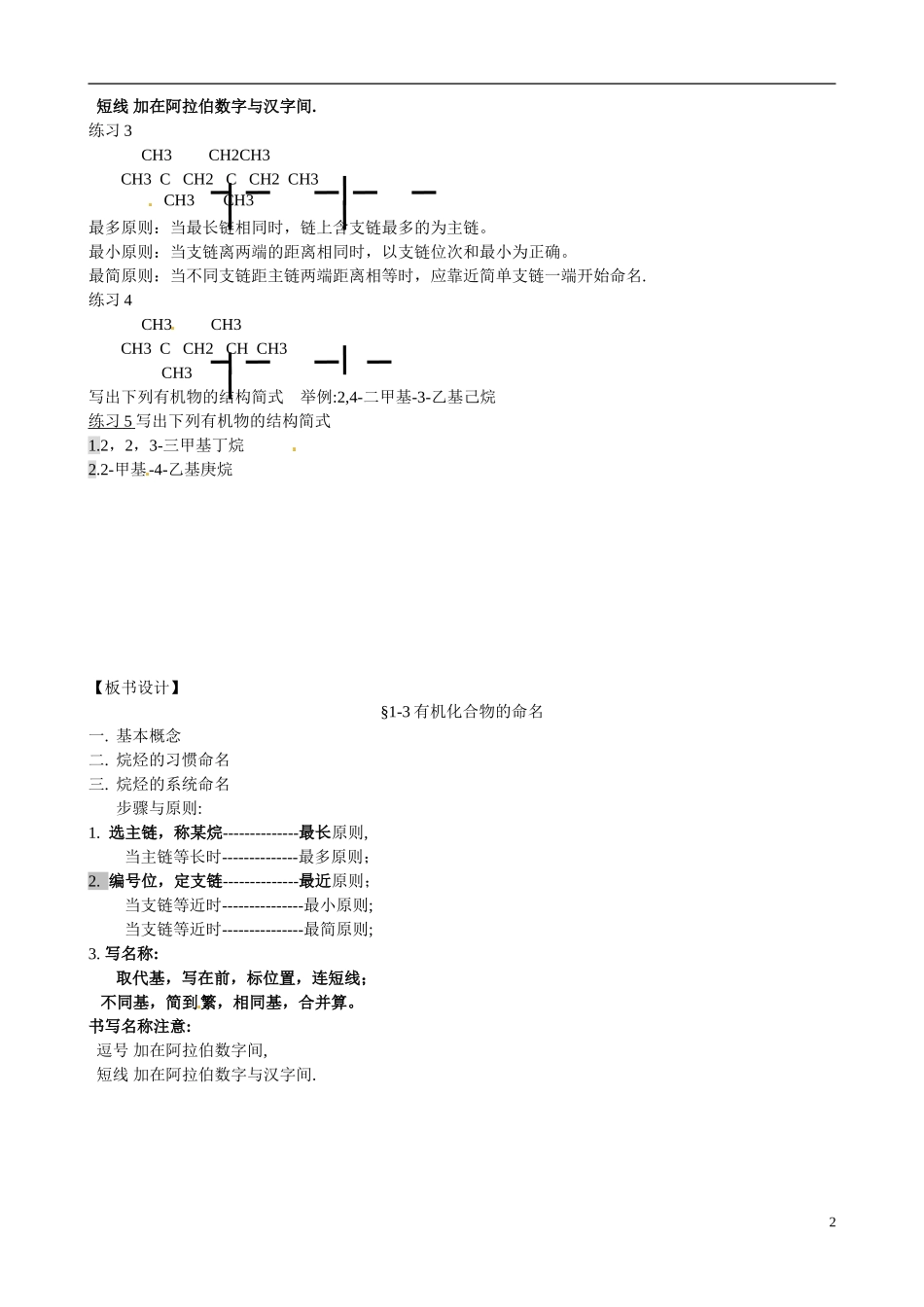 山东省招远市第二中学2014高中化学 第三节 有机化合物的命名教案 新人教版必修2_第2页