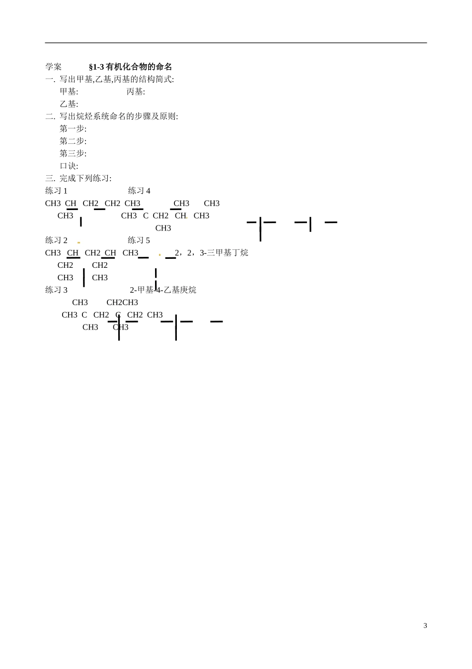 山东省招远市第二中学2014高中化学 第三节 有机化合物的命名教案 新人教版必修2_第3页