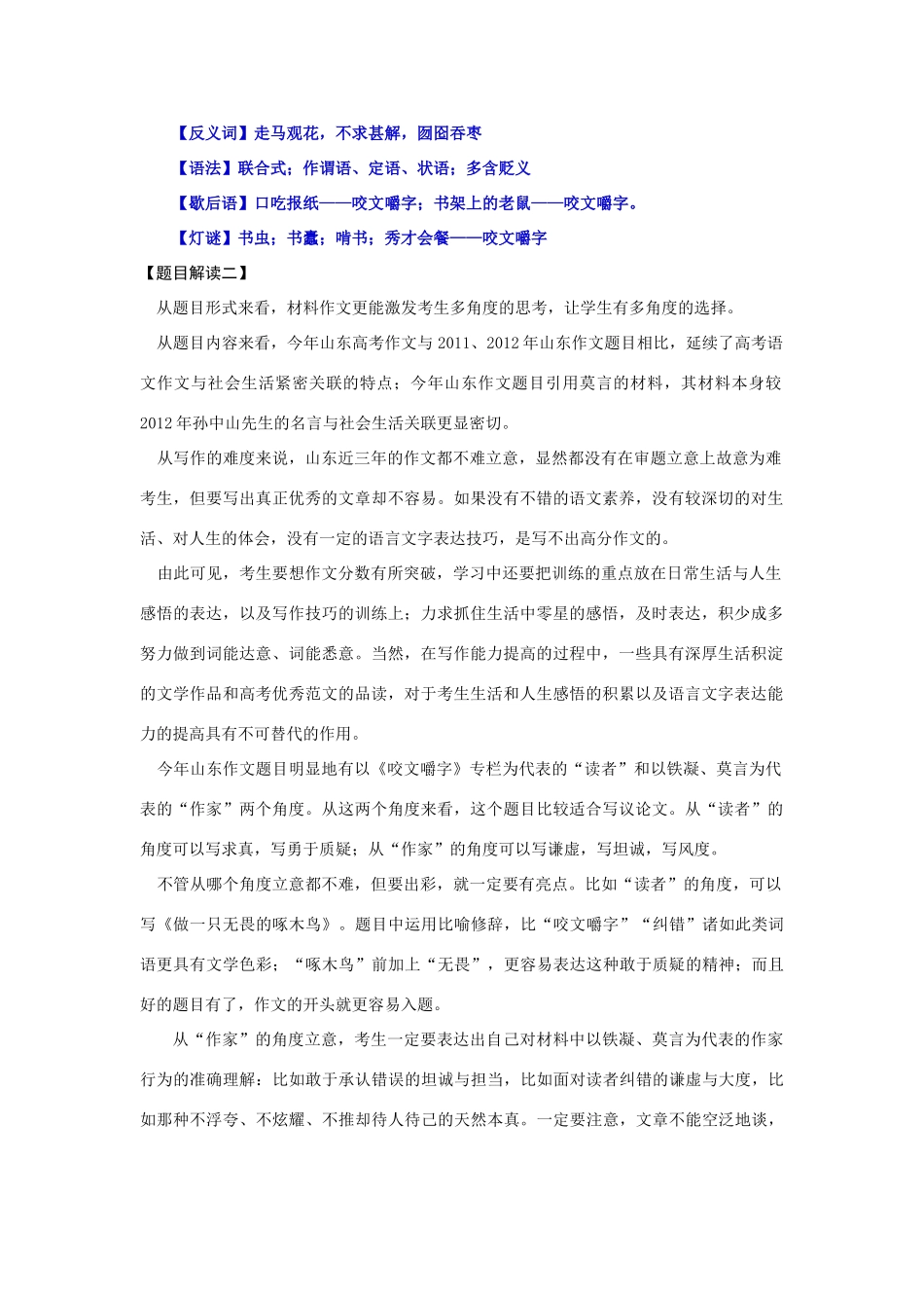 山东省招远市第二中学2013年高考语文 山东卷作文专题教案_第3页