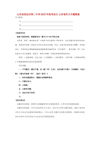 山东省招远市第二中学2013年高考语文 山东卷作文专题教案