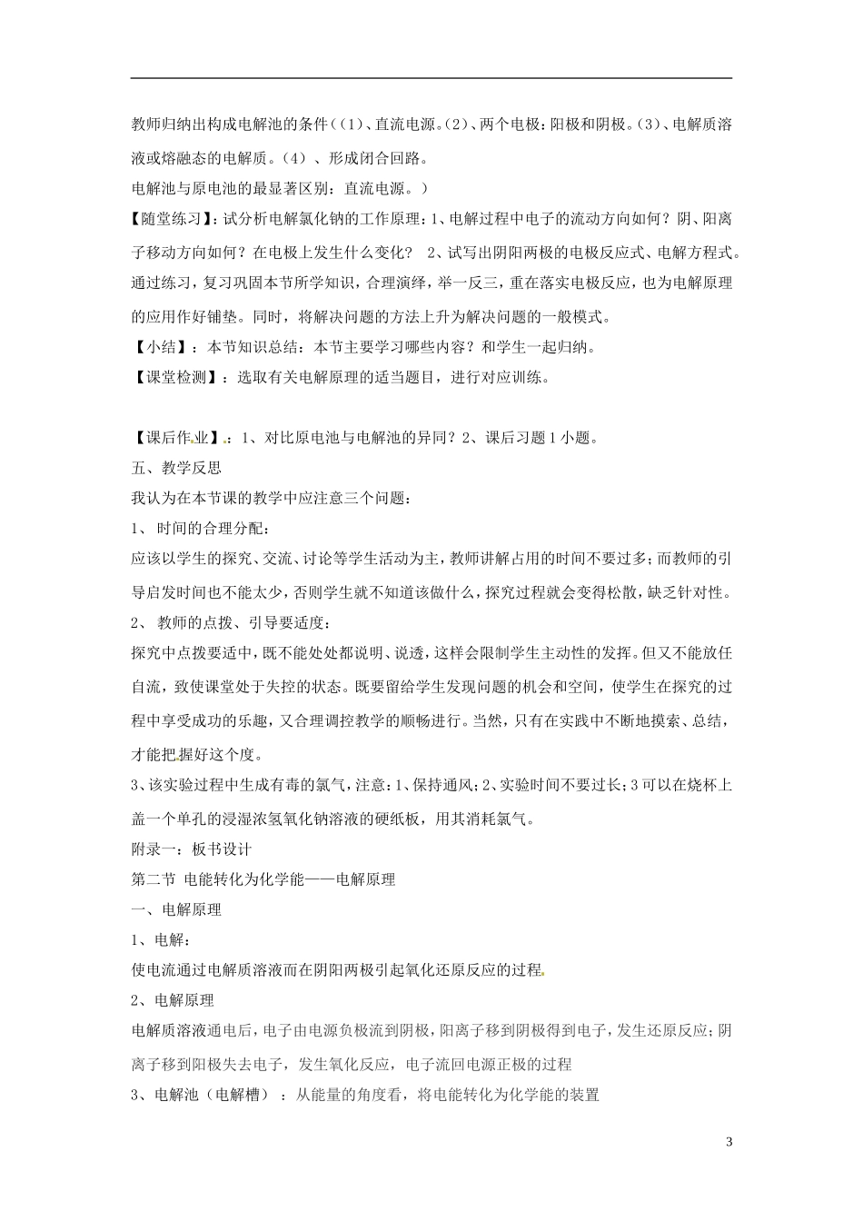 山东省德州市乐陵一中高一化学《电解原理》说课稿_第3页