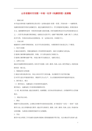 山东省德州市乐陵一中高一化学《电解原理》说课稿