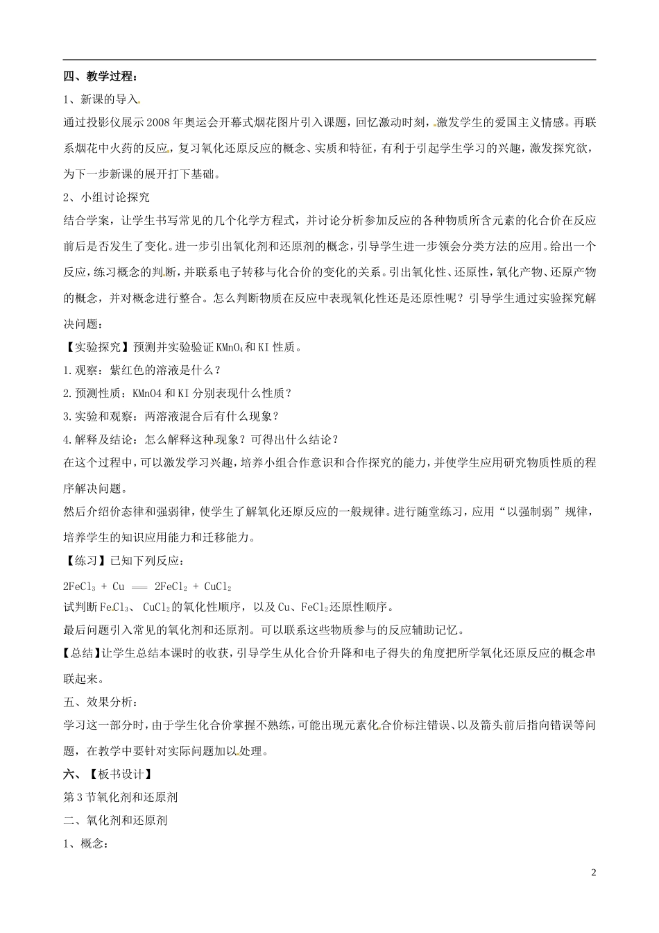 山东省德州市乐陵一中高一化学《氧化剂和还原剂》说课稿_第2页