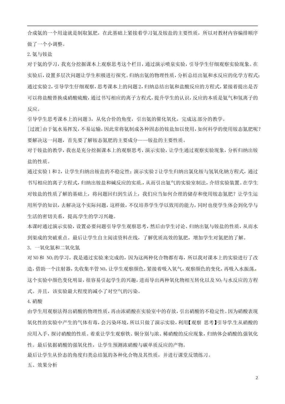 山东省德州市乐陵一中高一化学《氮循环中的重要物质》说课稿_第2页