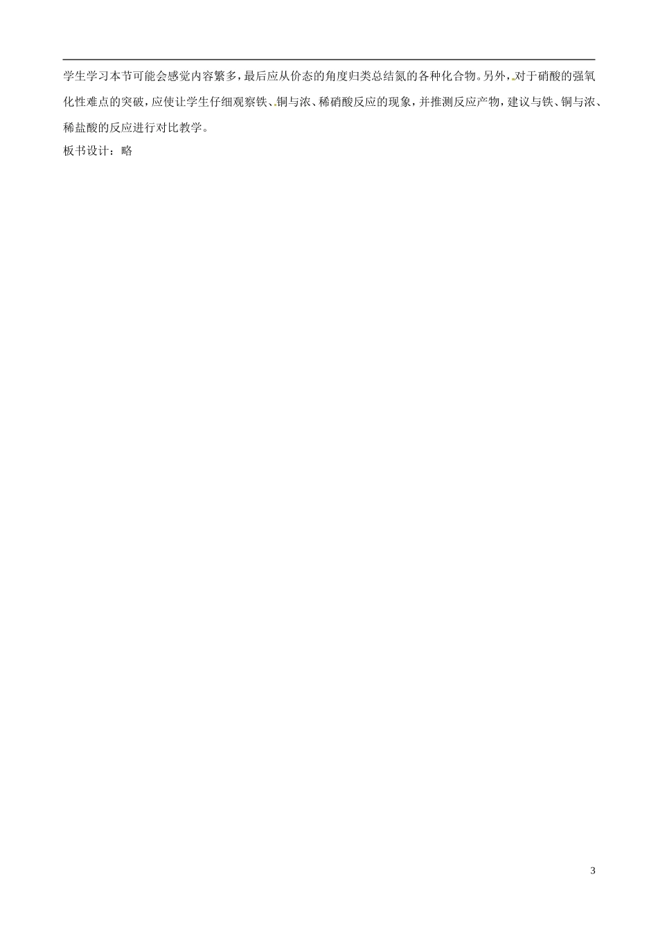 山东省德州市乐陵一中高一化学《氮循环中的重要物质》说课稿_第3页