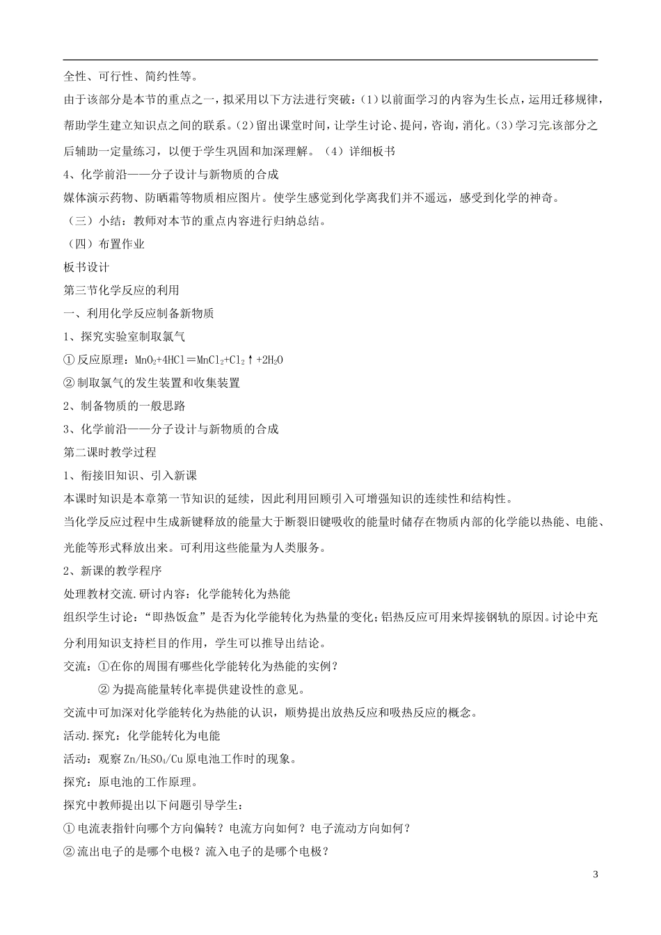 山东省德州市乐陵一中高一化学《化学反应的利用》说课稿_第3页