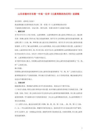 山东省德州市乐陵一中高一化学《元素周期表的应用》说课稿