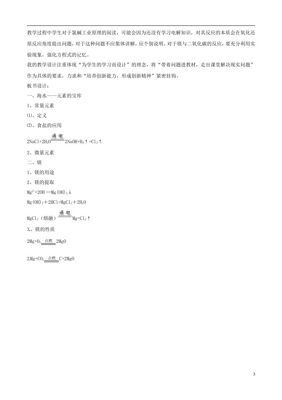 山东省德州市乐陵一中高一化学《海水—元素宝库和镁与海水提镁》说课稿_第3页