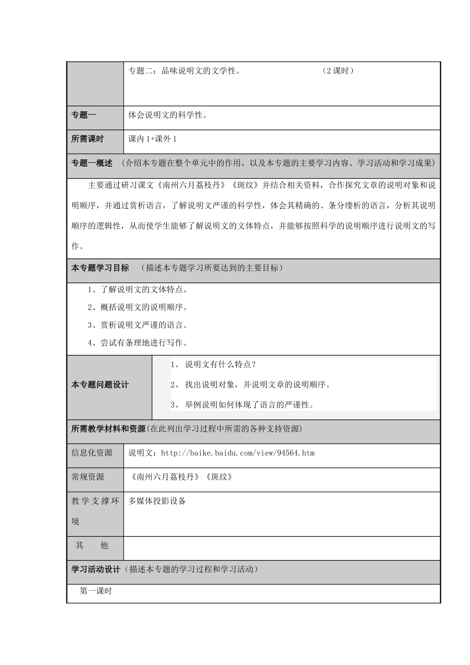 山东省广饶县第一中学2012-2013学年高二语文 体悟奇异的自然主题单元设计 鲁教版_第3页