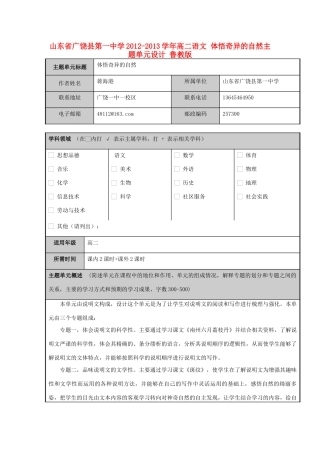 山东省广饶县第一中学2012-2013学年高二语文 体悟奇异的自然主题单元设计 鲁教版