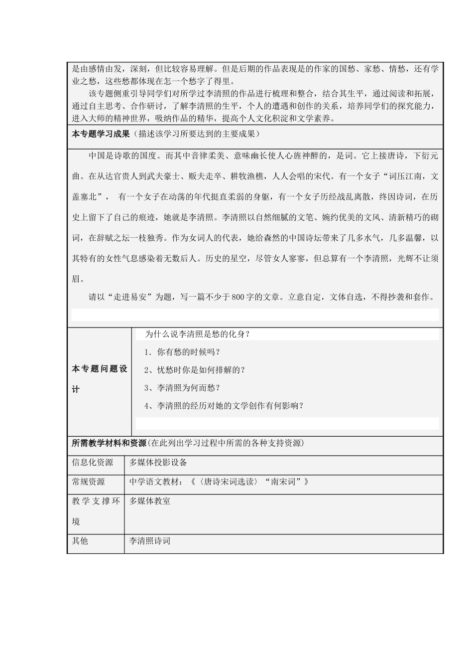 山东省广饶县第一中学2012-2013学年高二语文 愁的化身-李清照主题单元设计 鲁教版_第3页
