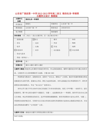 山东省广饶县第一中学2012-2013学年高二语文 愁的化身-李清照主题单元设计 鲁教版