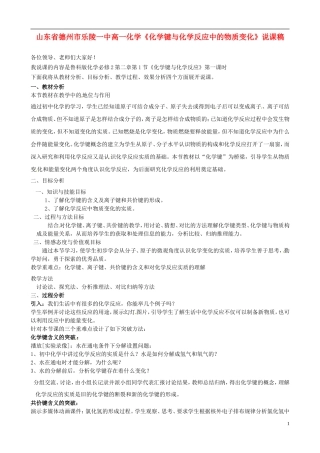 山东省德州市乐陵一中高一化学《化学键与化学反应中的物质变化》说课稿
