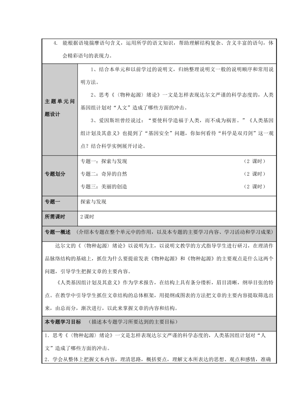 山东省广饶县第一中学2012-2013学年高一语文 科学之光-科学的魅力与人类的智慧主题单元设计 鲁教版_第3页