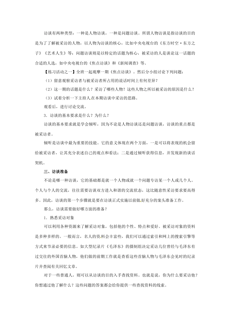 山东省平邑县曾子学校高中语文 第五单元《访  谈》第一方案教学案 新人教版必修5_第2页