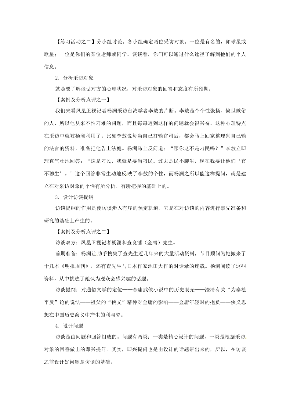 山东省平邑县曾子学校高中语文 第五单元《访  谈》第一方案教学案 新人教版必修5_第3页