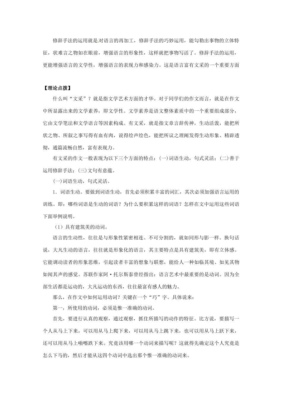 山东省平邑县曾子学校高中语文 第三单元《锤炼思想 学习写得有文采》第二方案教学案 新人教版必修5_第2页