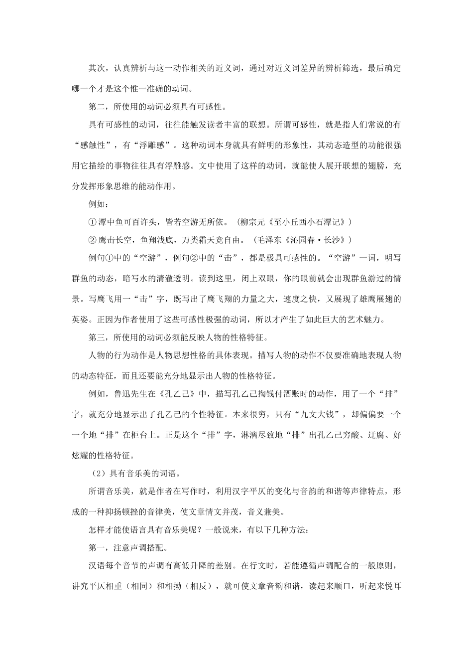 山东省平邑县曾子学校高中语文 第三单元《锤炼思想 学习写得有文采》第二方案教学案 新人教版必修5_第3页