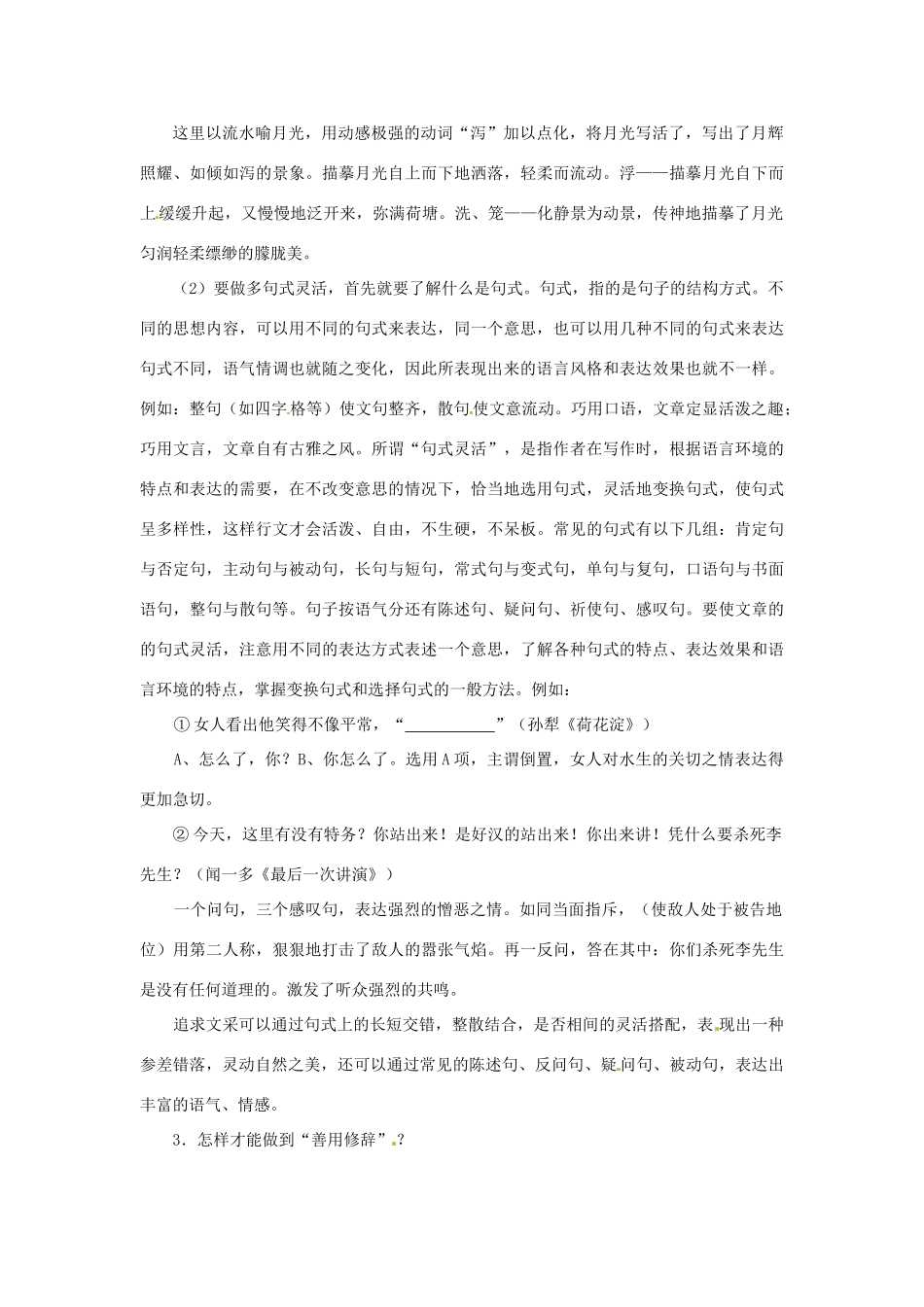 山东省平邑县曾子学校高中语文 第三单元《锤炼思想 学习写得有文采》第一方案教学案 新人教版必修5_第3页
