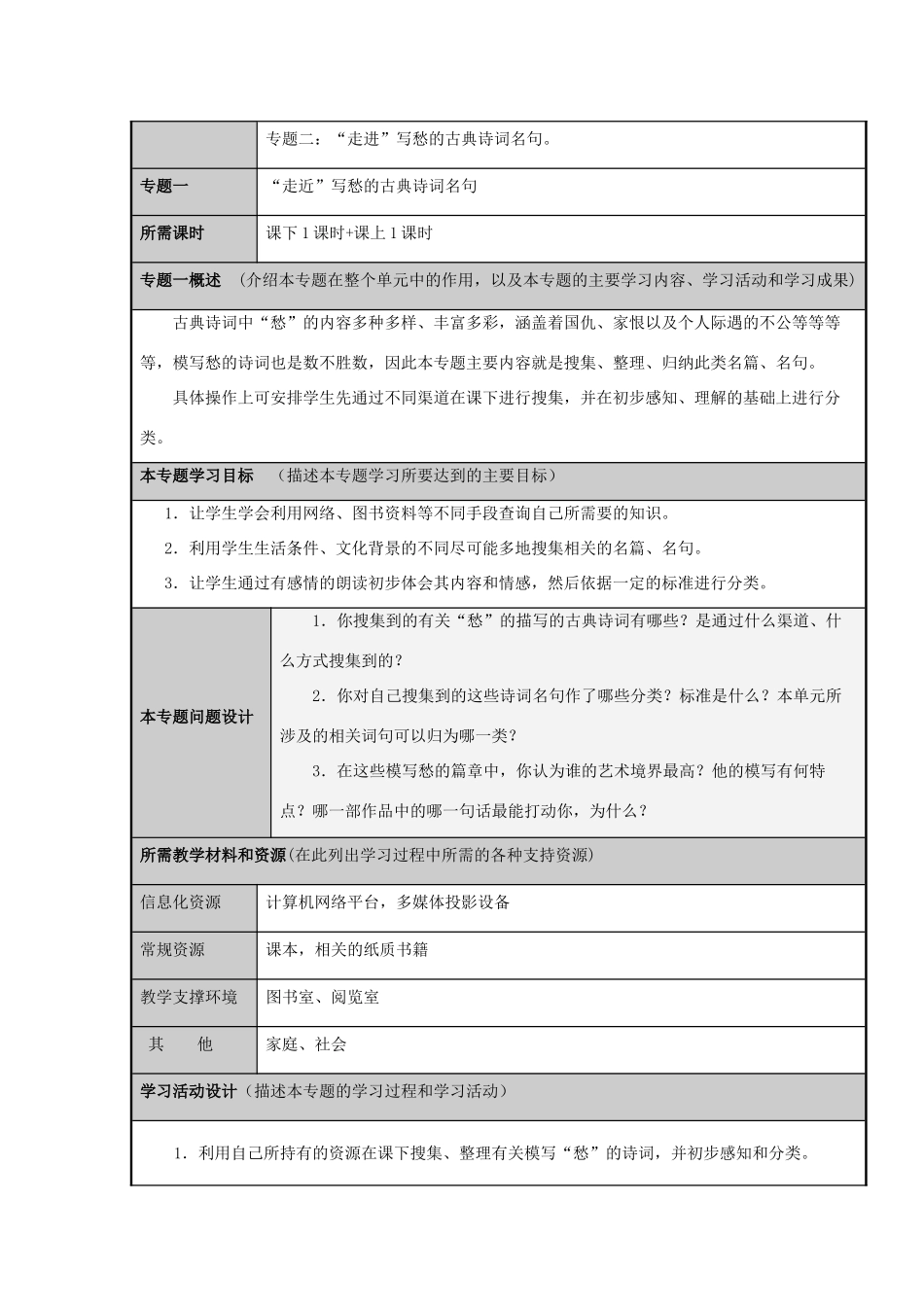 山东省平邑县一中高二语文 古典诗词中对“愁”的模写主题单元设计 鲁教版_第3页