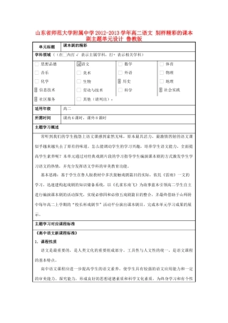 山东省师范大学附属中学2012-2013学年高二语文 别样精彩的课本剧主题单元设计 鲁教版