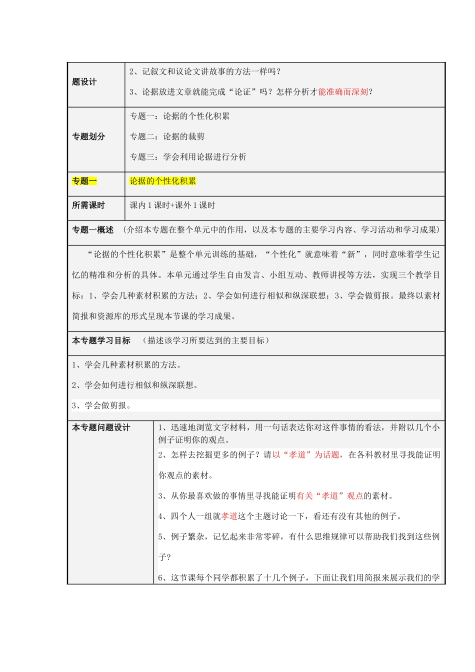山东省师范大学附属中学2012-2013学年高二语文 论据的个性化积累与有效运用主题单元设计 鲁教版_第3页