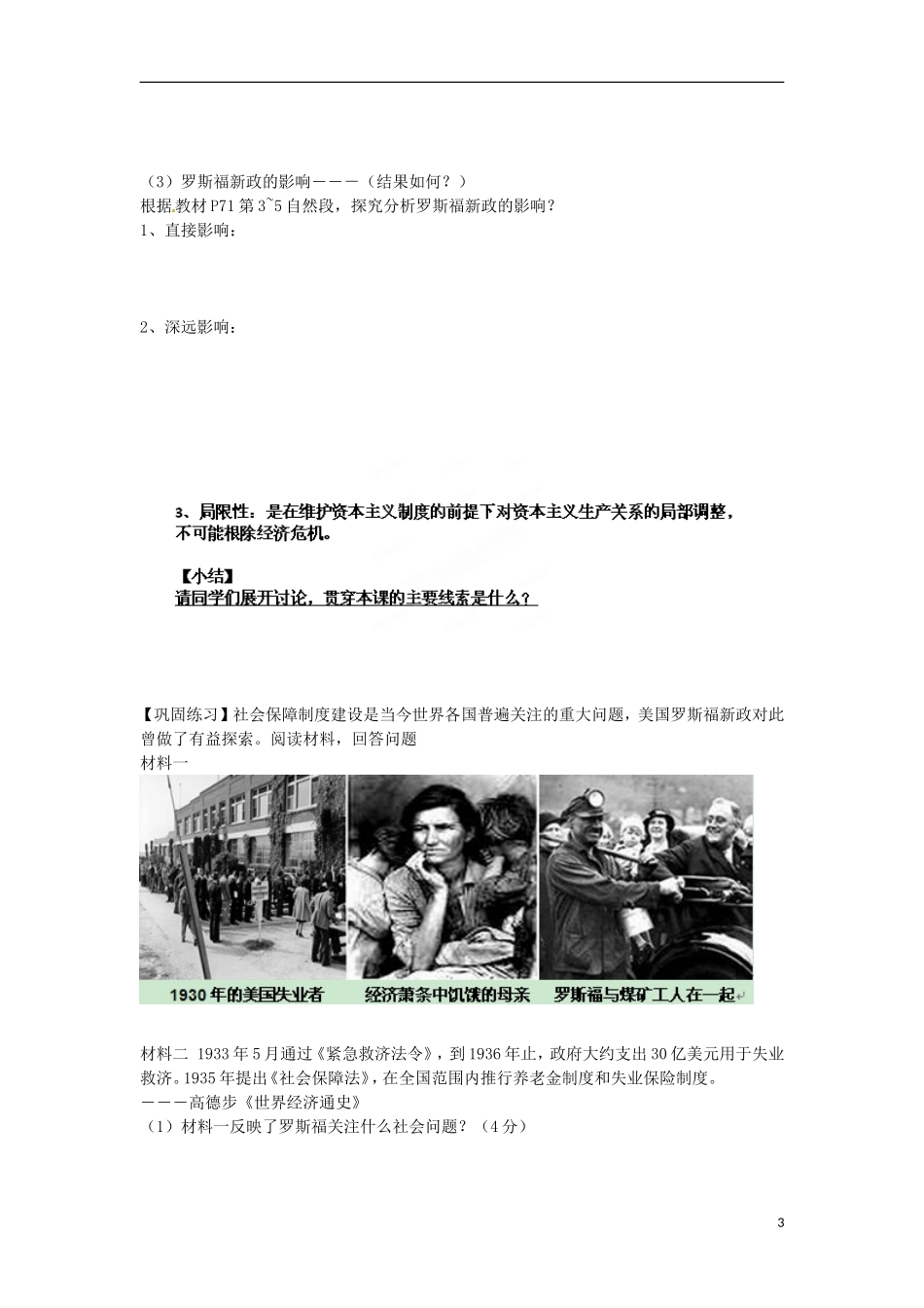 山东省巨野一中2014高中历史 第15课《大萧条和罗斯福新政》教案 岳麓版必修2_第3页