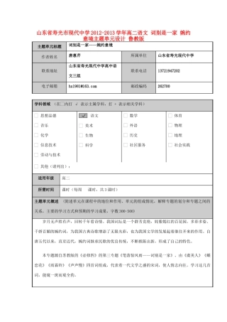 山东省寿光市现代中学2012-2013学年高二语文 词别是一家 婉约意境主题单元设计 鲁教版