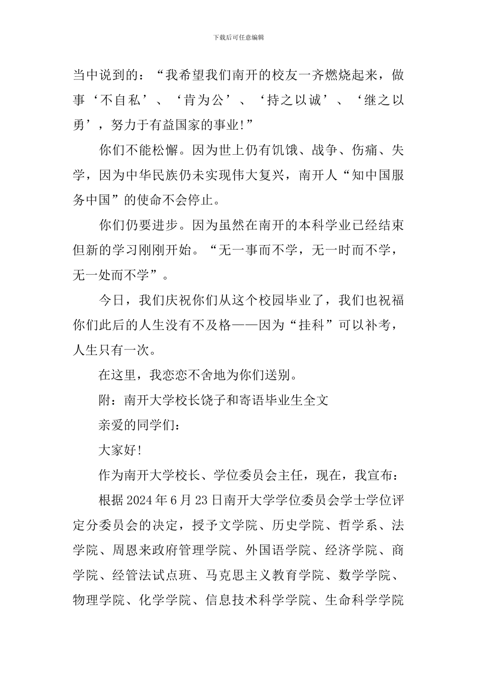 南开大学校长致辞经典语录_第2页