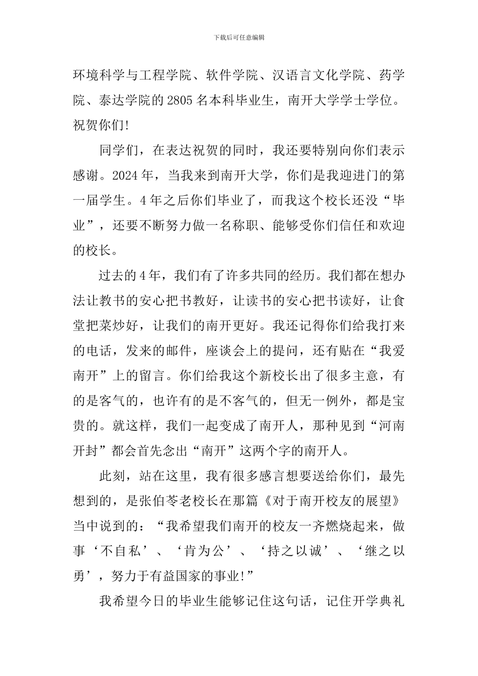 南开大学校长致辞经典语录_第3页