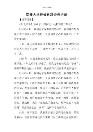 南开大学校长致辞经典语录