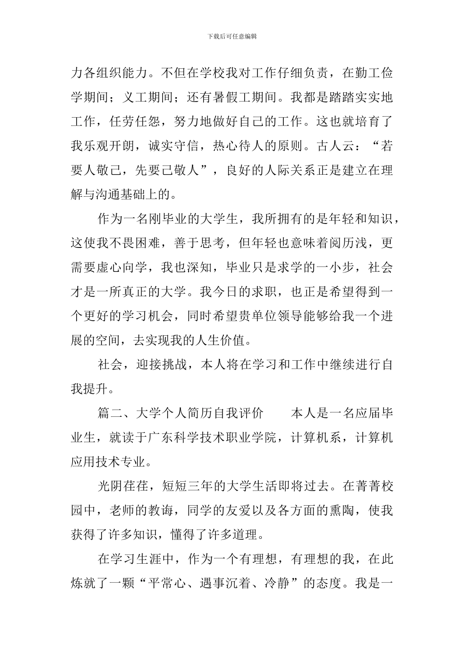 大学个人简历自我评价_第2页