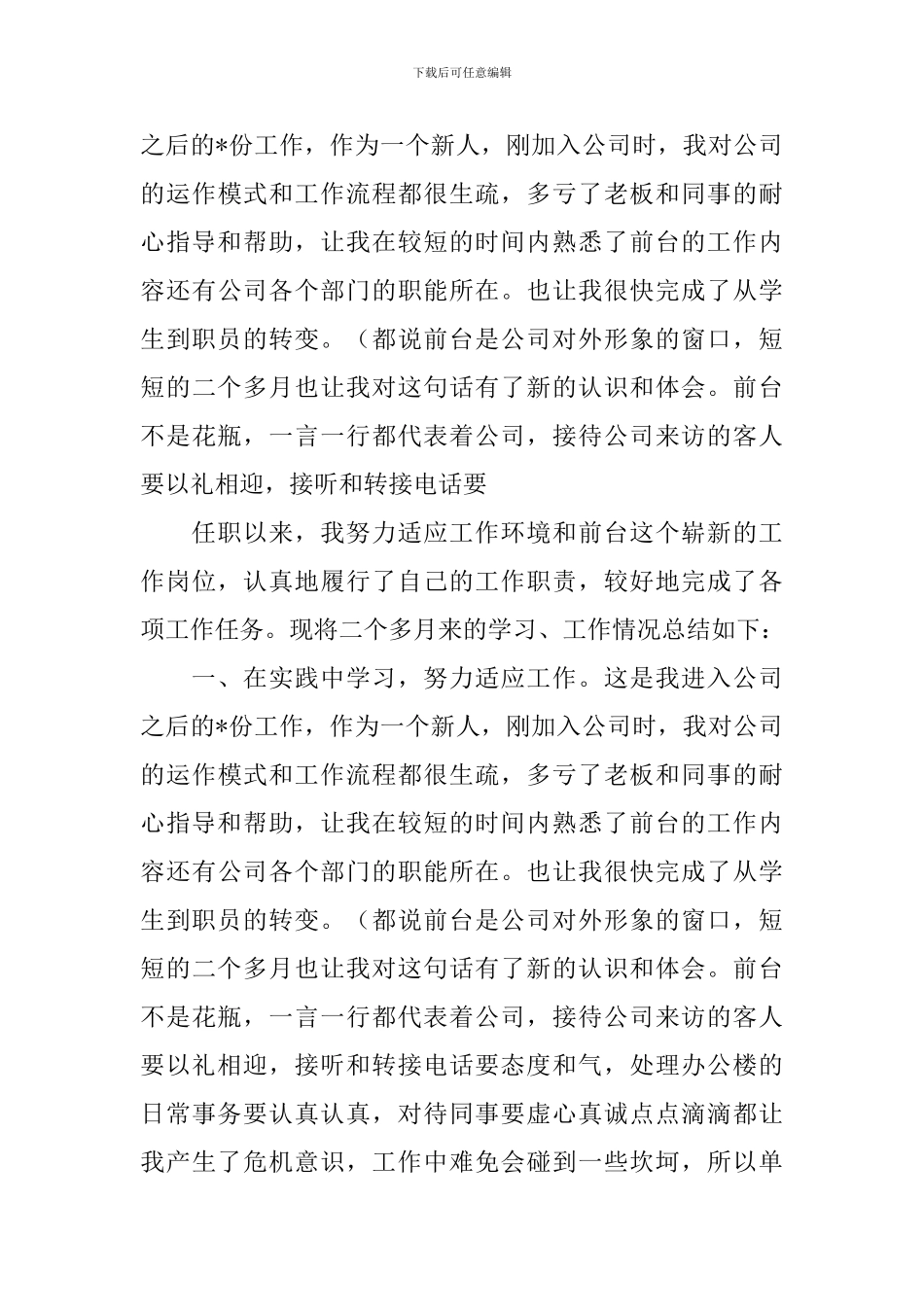 前台个人工作总结3篇_第3页