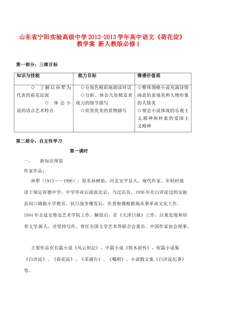 山东省宁阳实验高级中学2012-2013学年高中语文《荷花淀》教学案 新人教版必修1_第1页