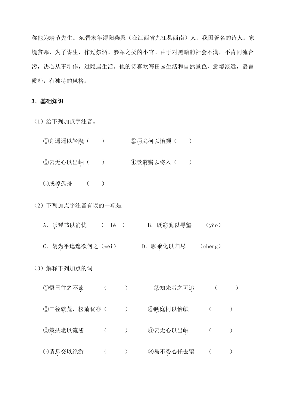 山东省宁阳实验高级中学2012-2013学年高中语文《归去来兮辞》教案 新人教版必修1_第2页