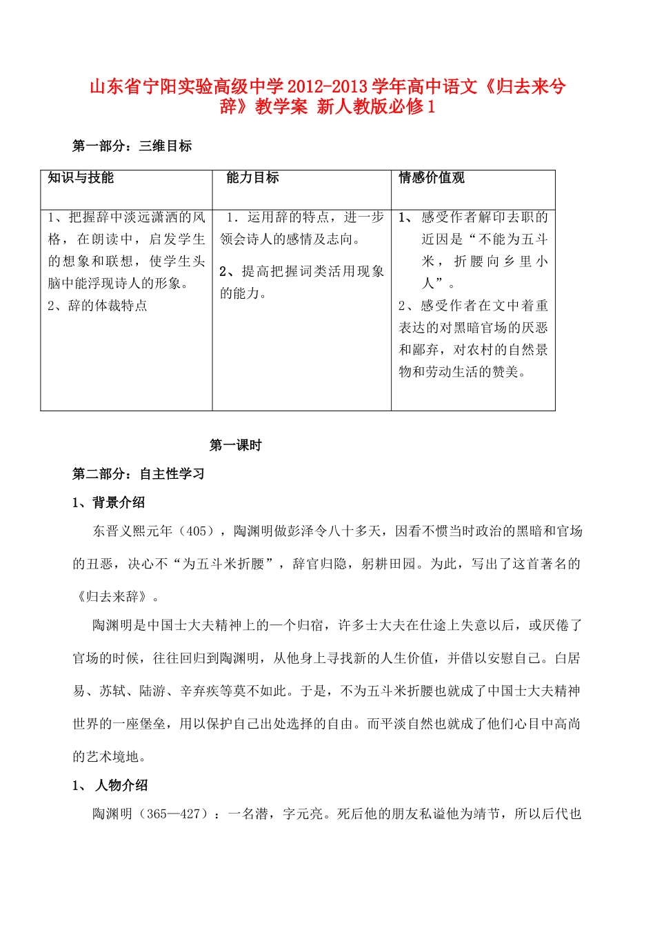 山东省宁阳实验高级中学2012-2013学年高中语文《归去来兮辞》教学案 新人教版必修1_第1页