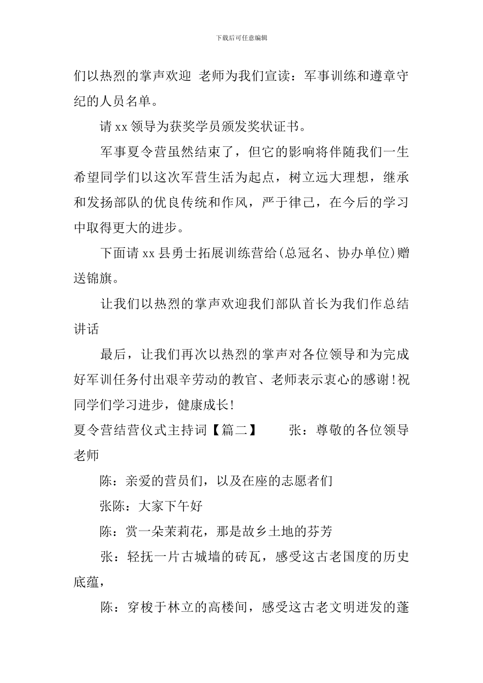 夏令营结营仪式主持词_第2页