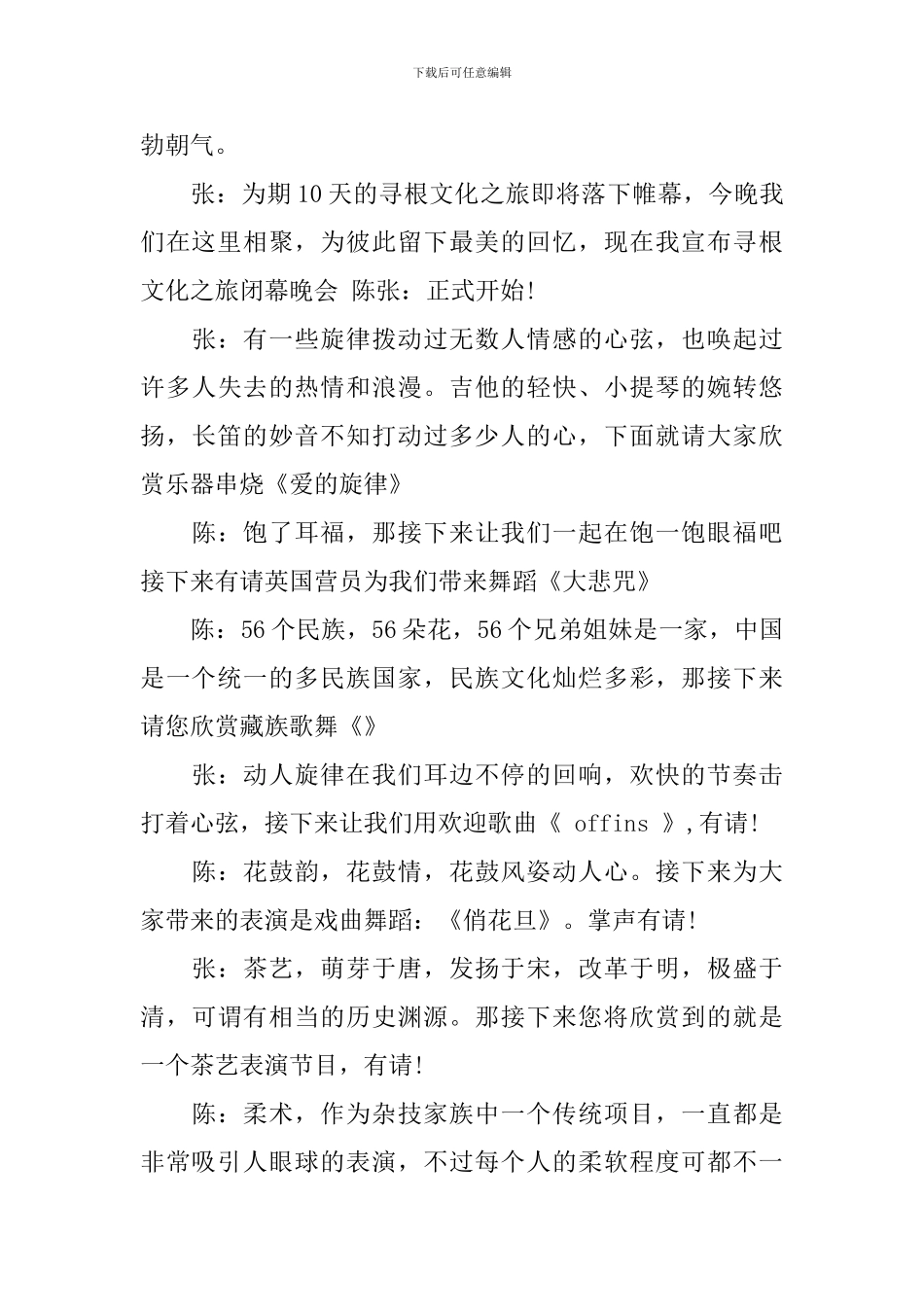 夏令营结营仪式主持词_第3页