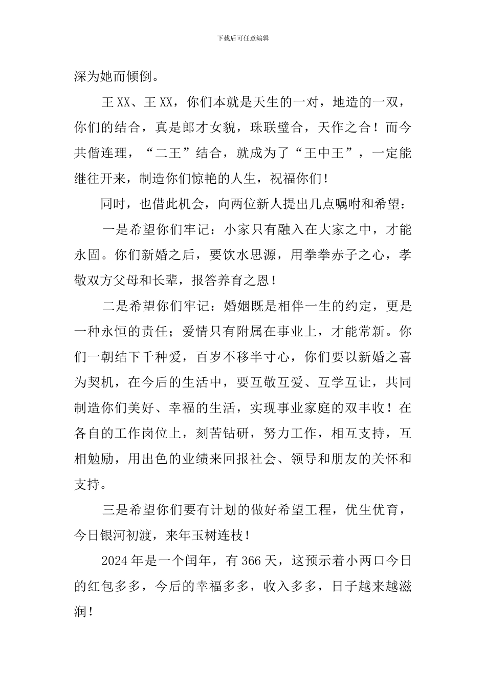 婚礼现场老总发言稿_第2页