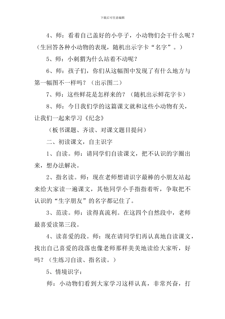 小学一年级语文《纪念》教案_第2页