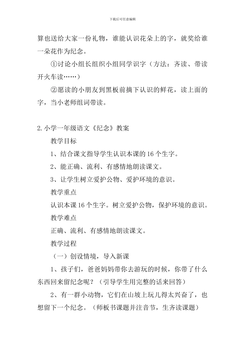 小学一年级语文《纪念》教案_第3页