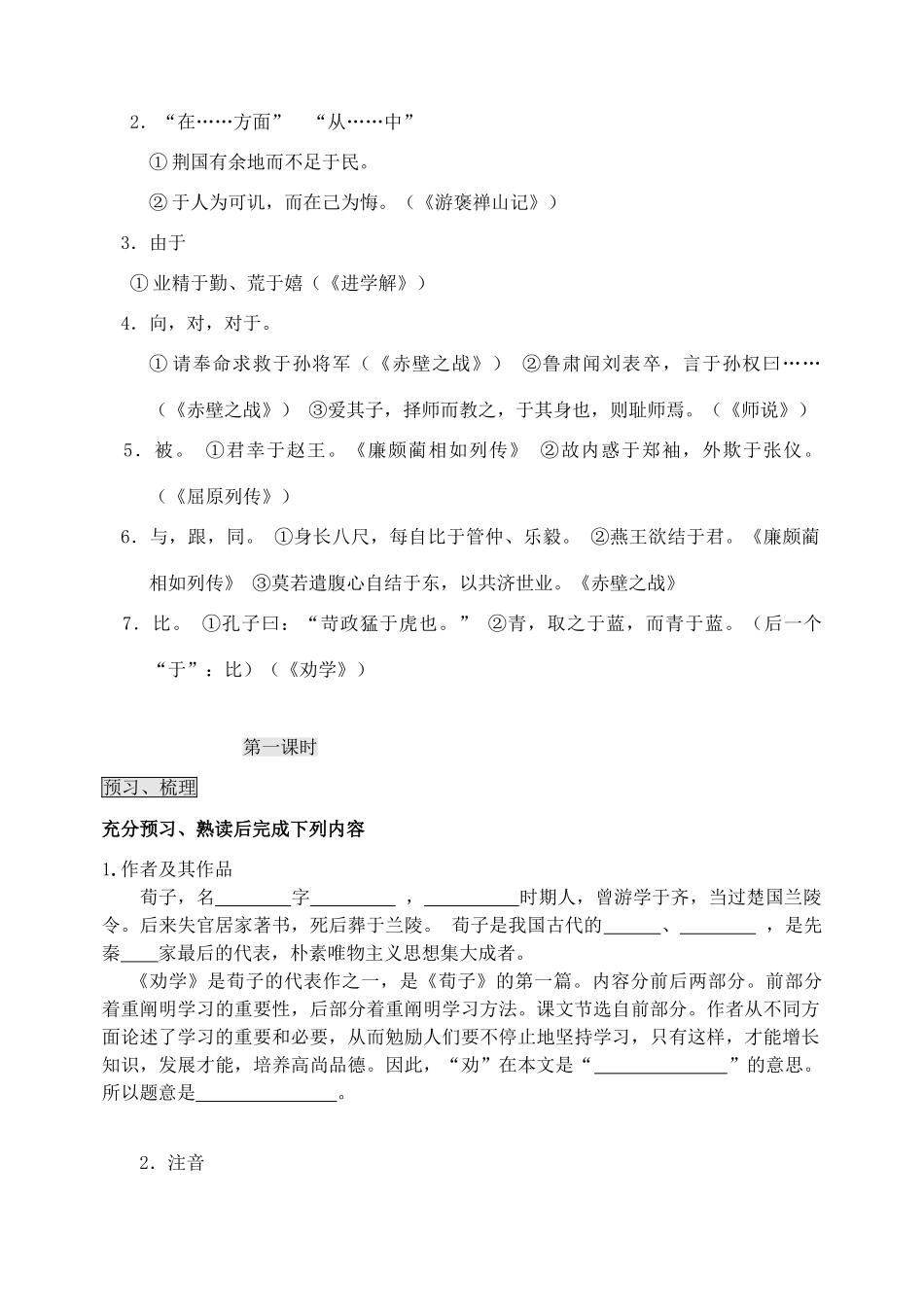 山东省宁阳实验高级中学2012-2013学年高中语文《劝学》教案 新人教版必修1_第2页