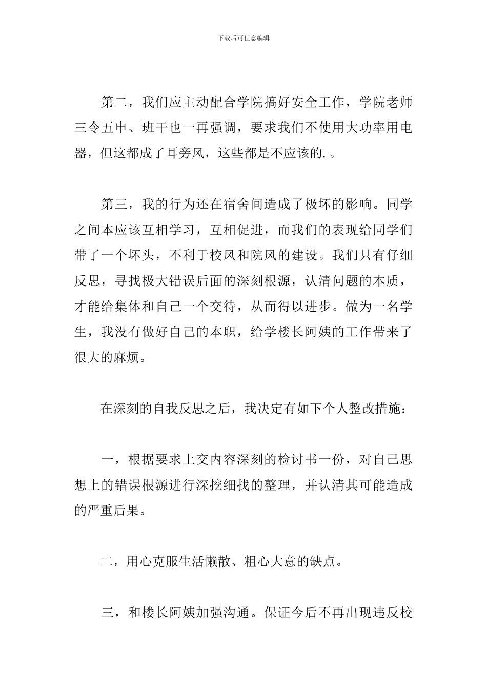 违章电器的检讨书600字5篇_第2页